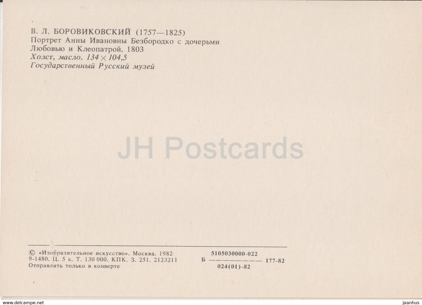 peinture de V. Borovikovsky - portrait d'Anna Ivanovna Bezborodko - Art russe - 1982 - Russie URSS - inutilisé