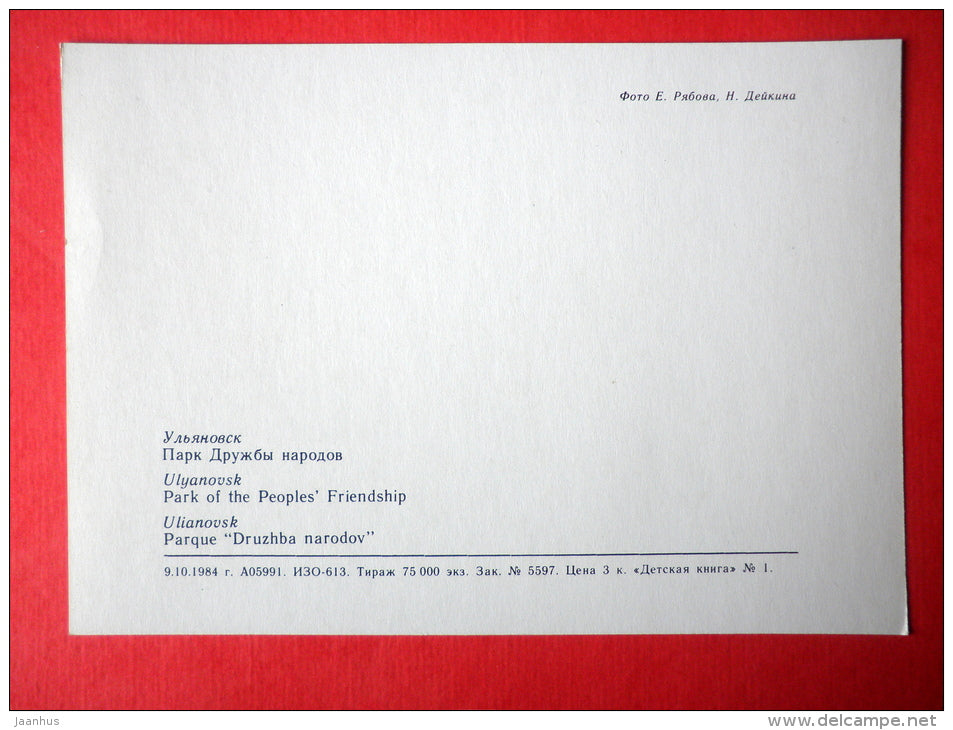 Park of the People`s Friendship - flowrs Iris - Ulyanovsk - Simbirsk - 1984 - Russia USSR - unused - JH Postcards