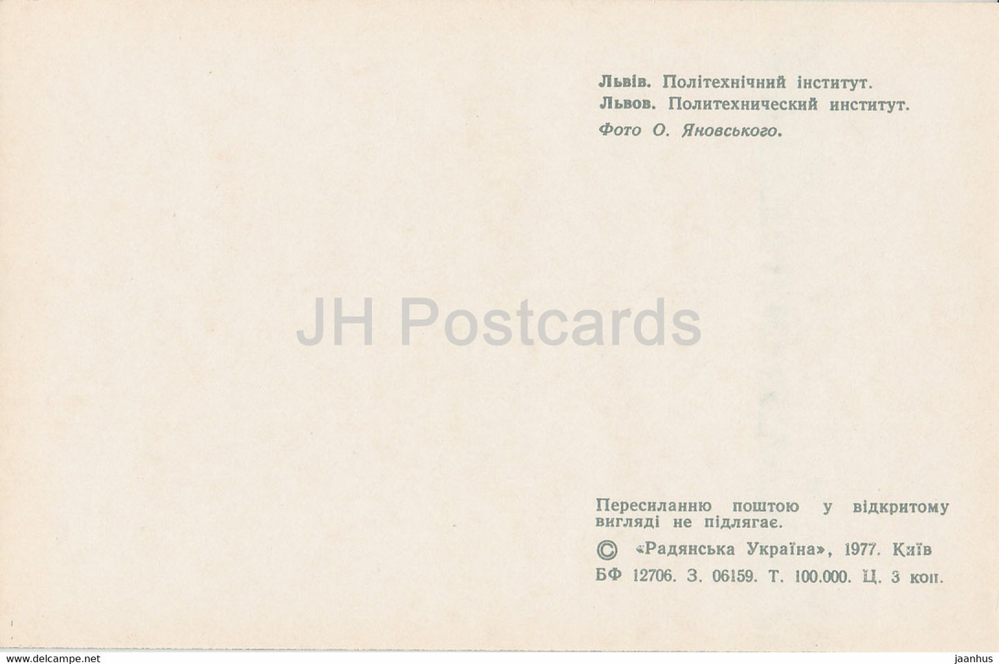 Lviv - Lvov - Institut Polytechnique - 1977 - Ukraine URSS - inutilisé