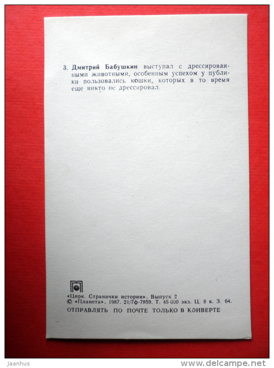 Dmitry Babushkin - performed with the trained animals - cats - Russian Circus - 1987 - Russia USSR -unused - JH Postcards