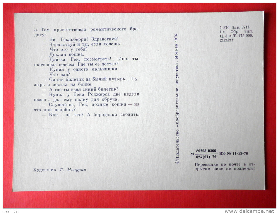 illustration by G. Mazurin - Dead Cat and Finn - The Adventures of Tom Sawyer by M. Twain - 1976 - Russia USSR - unused - JH Postcards