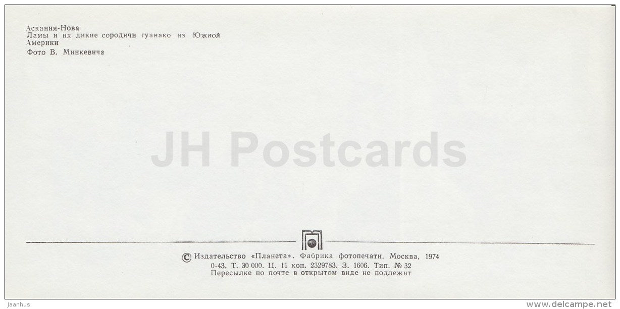 Lama - Askania-Nova Reserve - 1974 - Ukraine USSR - unused - JH Postcards
