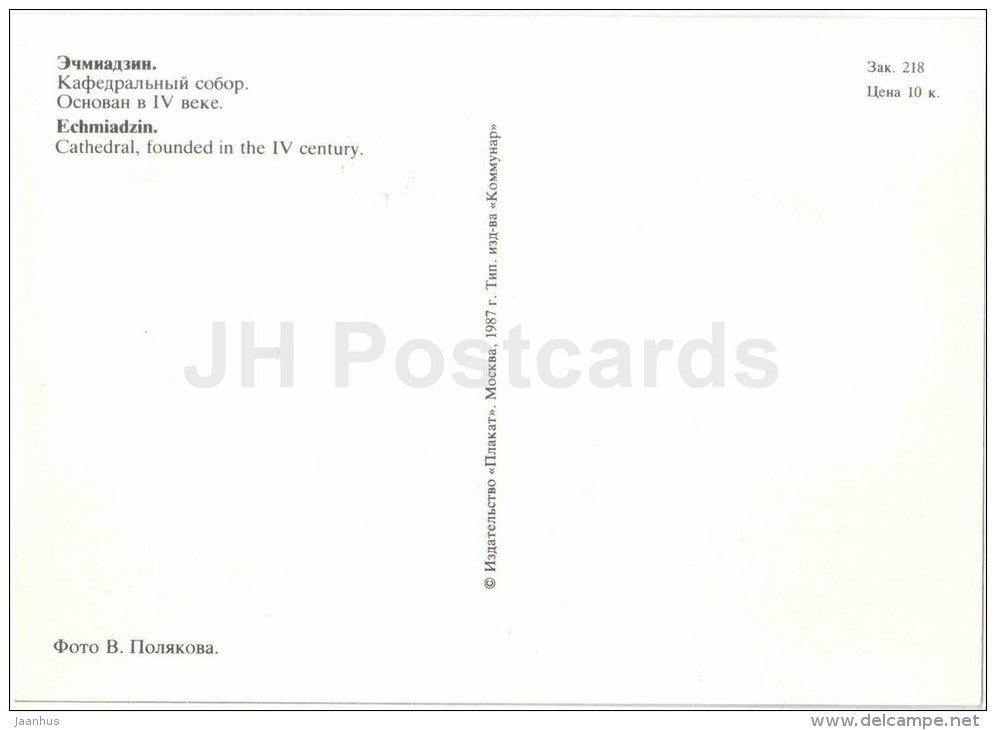 cathedral - Echmiadzin - Yerevan - 1987 - Armenia USSR - unused - JH Postcards
