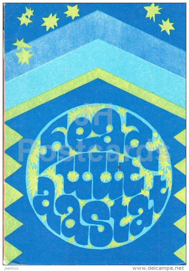 New Year Greeting card by V. Pääsuke - 1 - Happy New Year ! - 1971 - Estonia USSR - used - JH Postcards