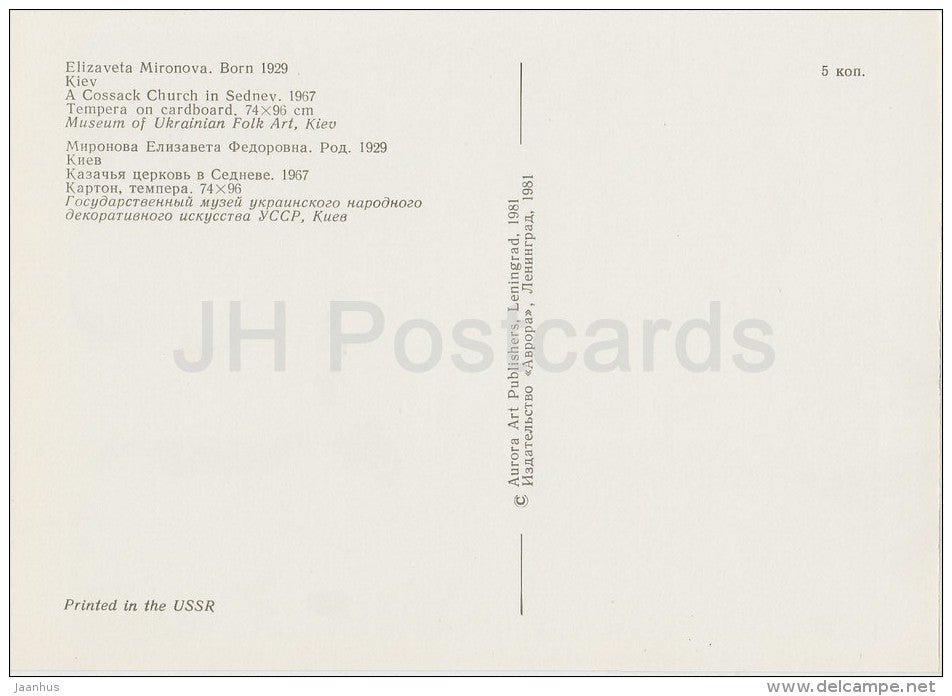 painting by Elizaveta Mironova - A Cossack Church in Sednev , 1967 - Ukrainian art - Russia USSR - 1981- unused - JH Postcards