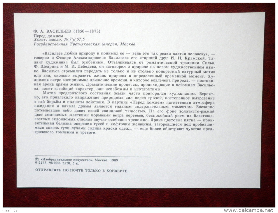 painting by F. Vasilyev , Before the Rain , 1873 - geese - russian art - unused - JH Postcards