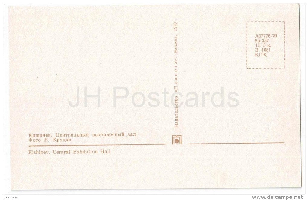 Central Exhibition Hall - Kishinev - Chisinau - 1970 - Moldova USSR - unused - JH Postcards