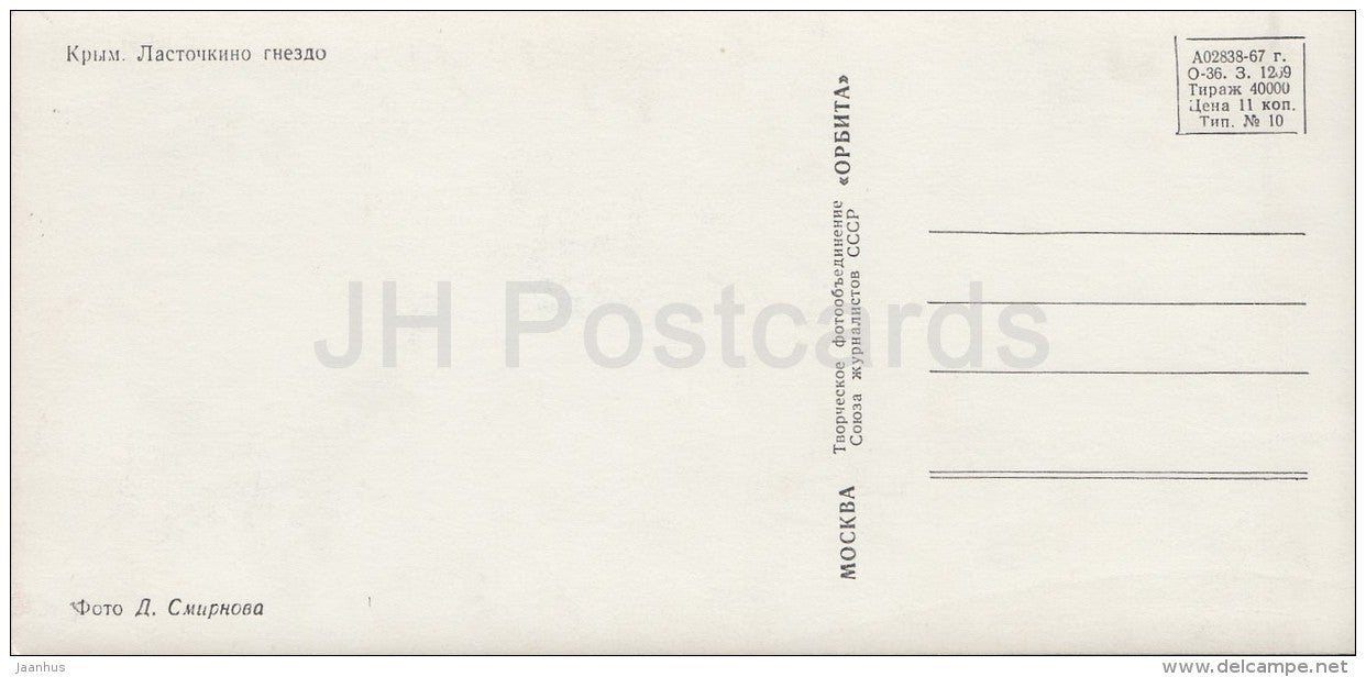 Swallow´s Nest - Crimea - 1967 - Ukraine USSR - unused - JH Postcards