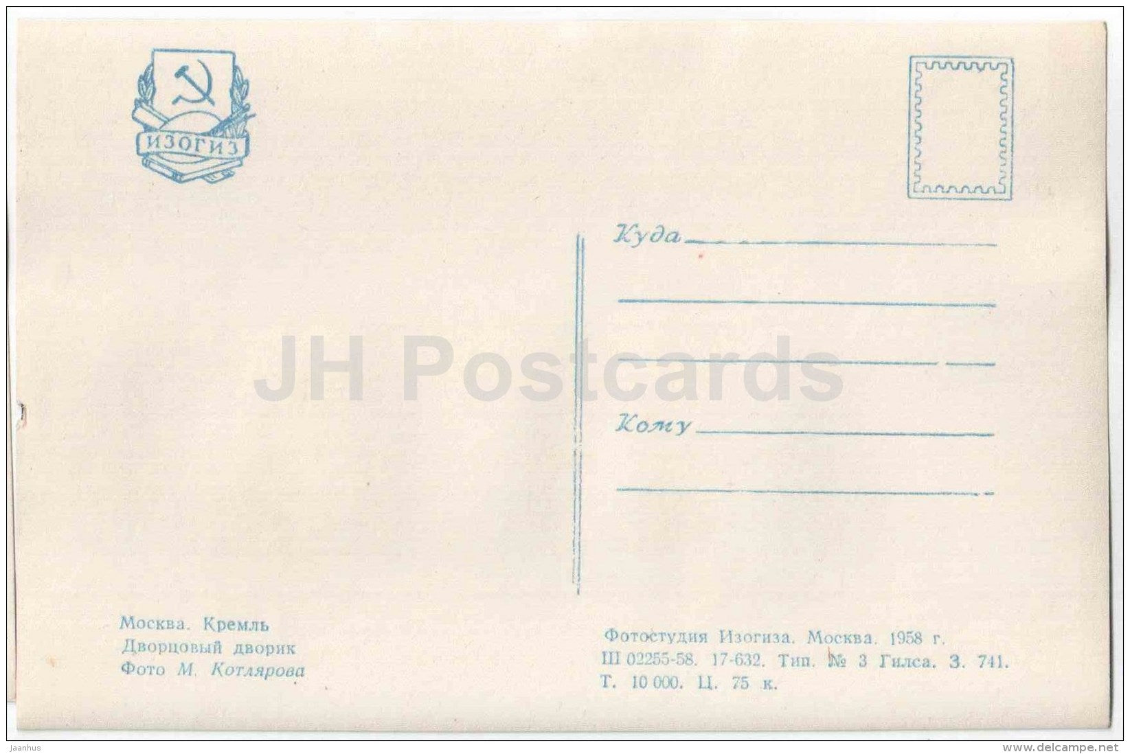 Palace courtyard - Moscow Kremlin - 1958 - Russia USSR - unused - JH Postcards