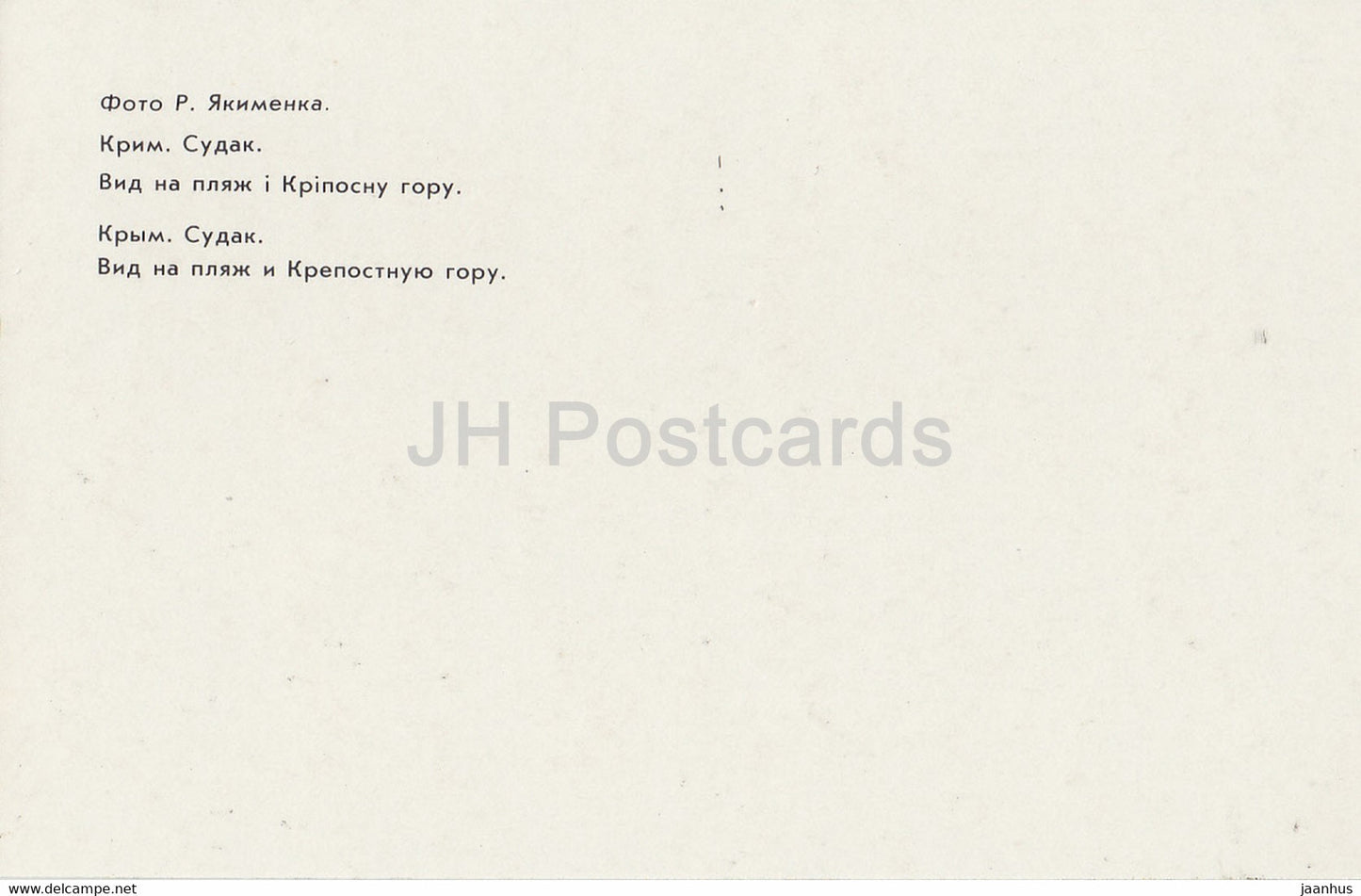 Sudak - vue sur la plage et la montagne de la forteresse - Crimée - 1989 - Ukraine URSS - inutilisé