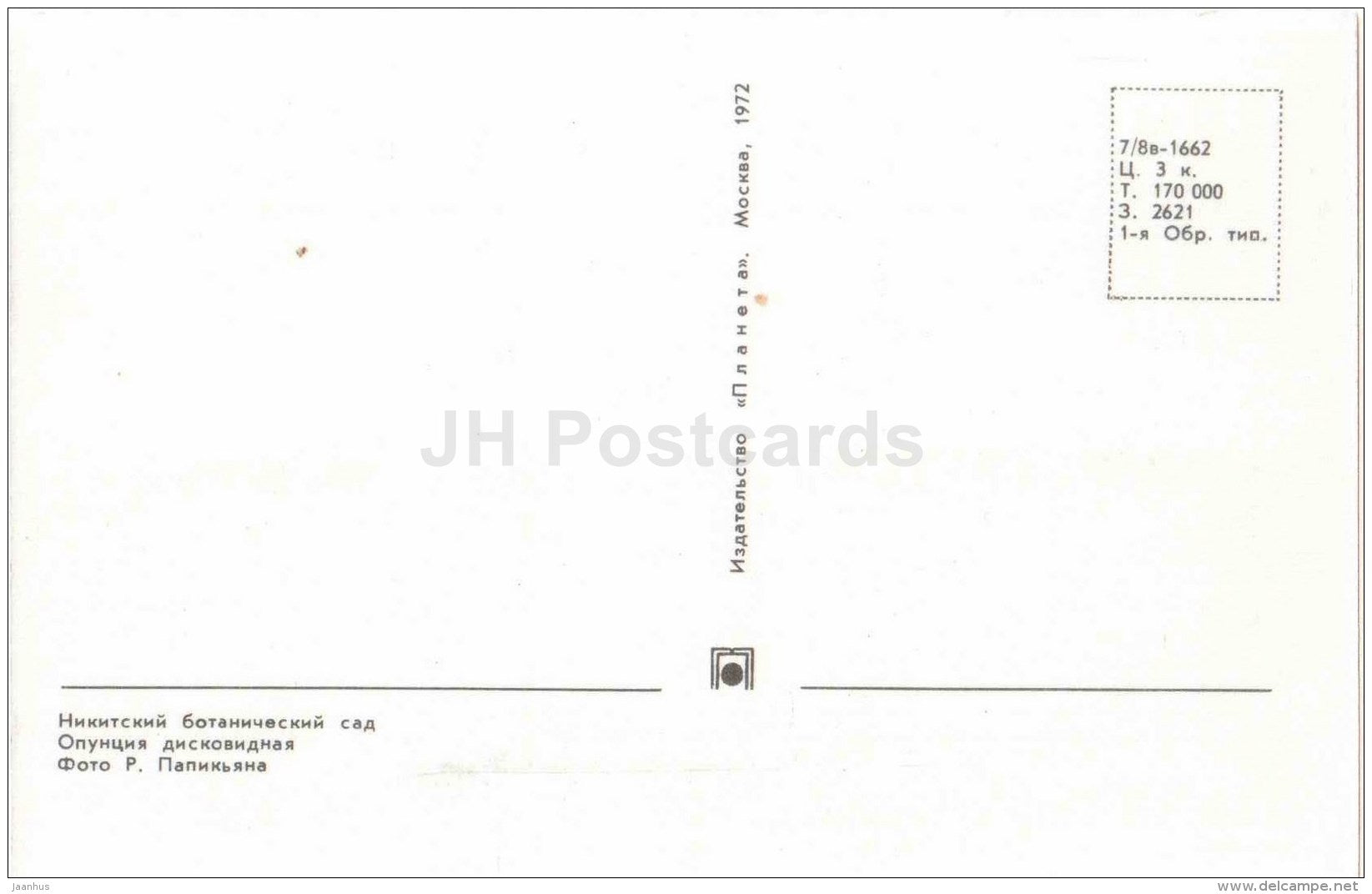 Opuntia discoid - cactus - flowers - Nikitsky Botanical Garden - Yalta - Crimea - 1972 - Ukraine USSR - unused - JH Postcards