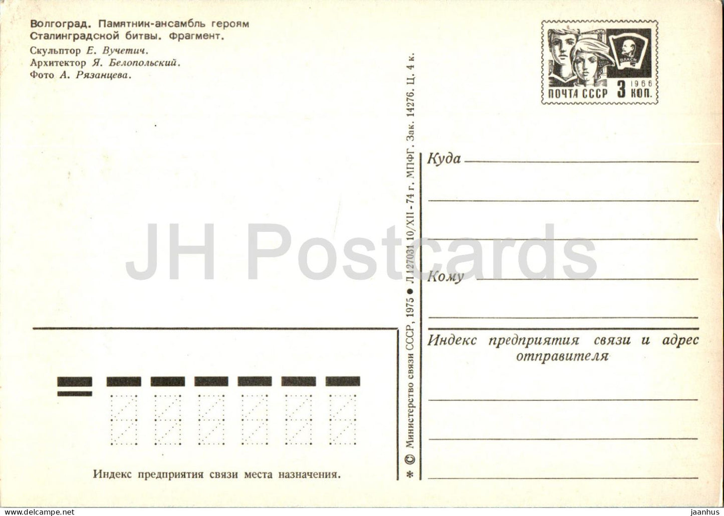 Volgograd - monument ensemble to the heroes of the Battle of Stalingrad - 5 - stationery - 1975 - Russia USSR - unused
