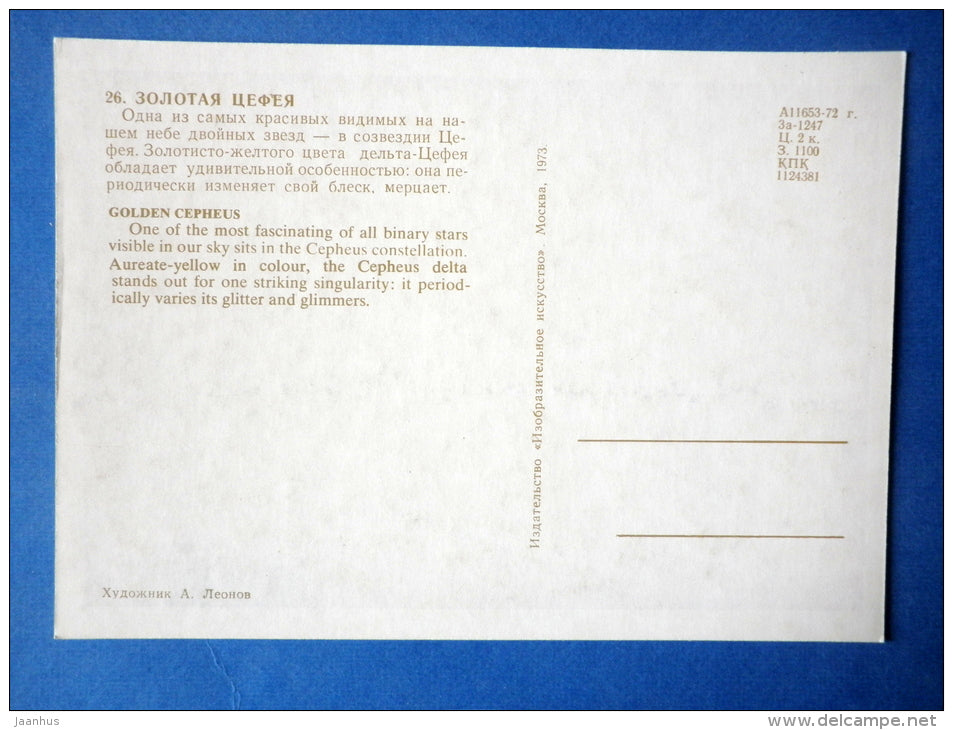 illustration by cosmonaut A. Leonov - Golden Cepheus - spaceship - Russia USSR - 1973 - unused - JH Postcards