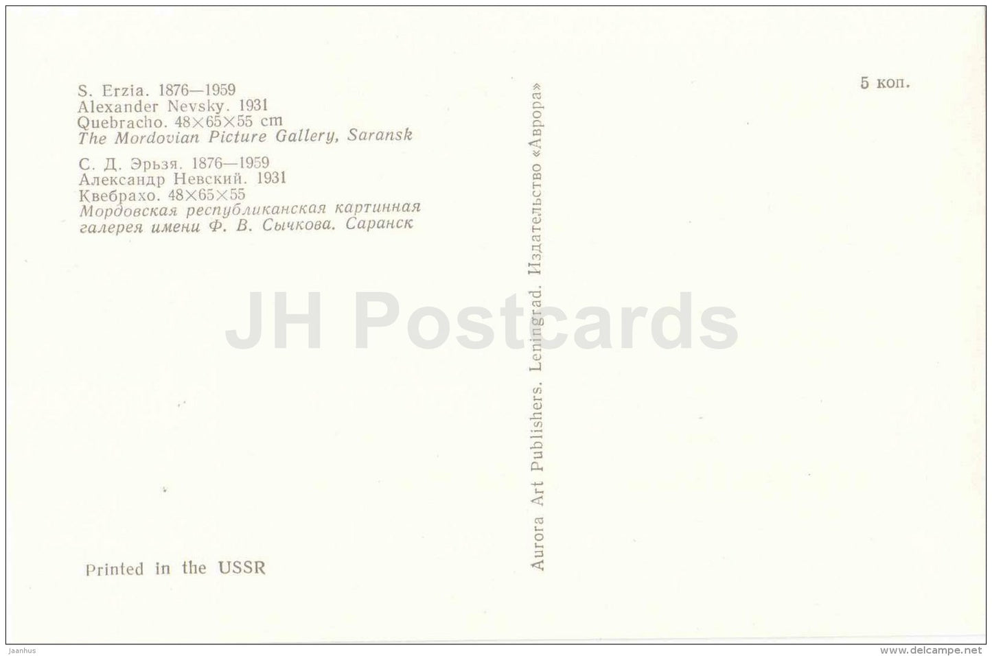 sculpture by Stepan Erzia - Alexander Nevsky , 1931 - russian , soviet , mordvin art - unused - JH Postcards