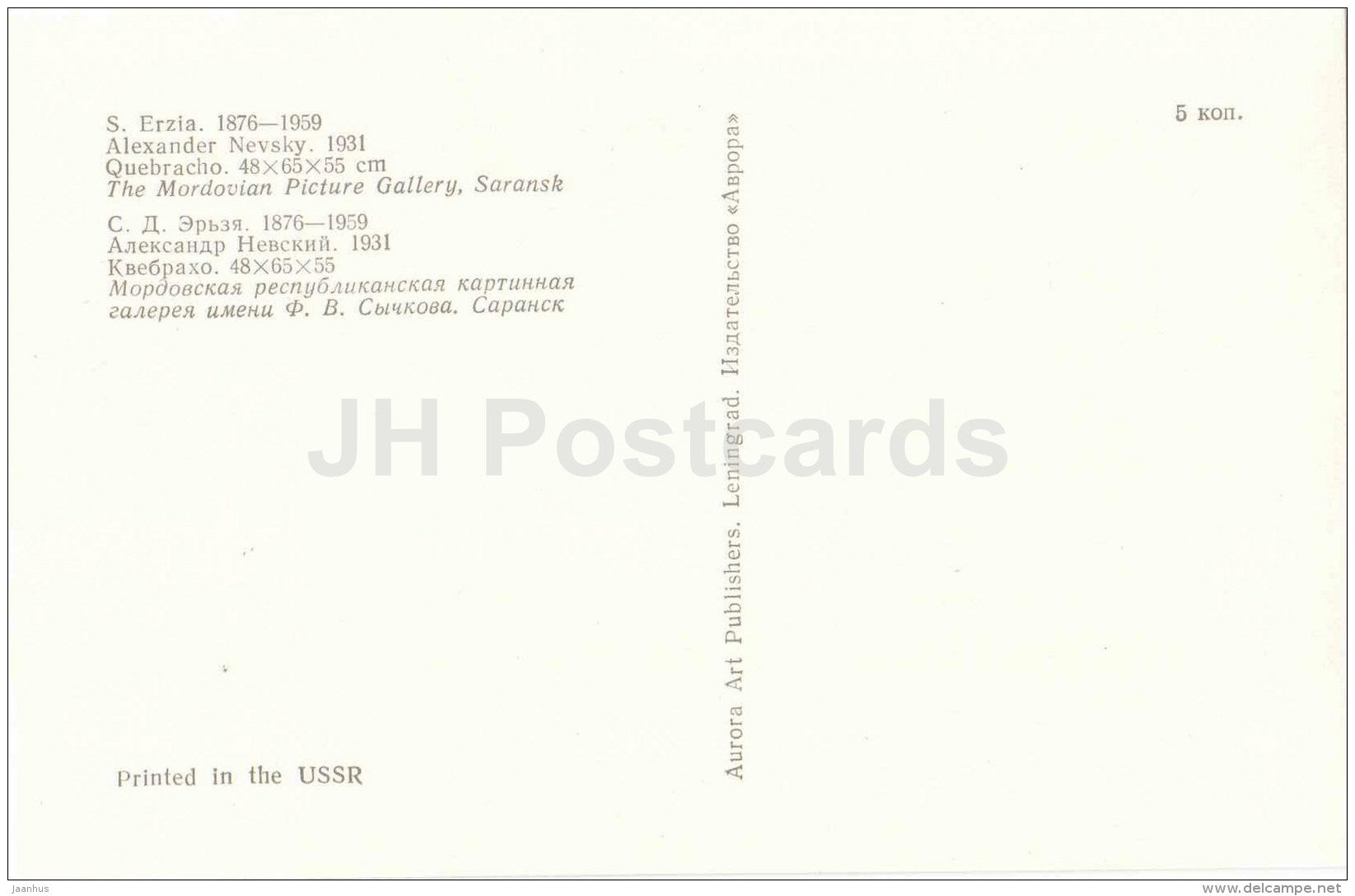 sculpture by Stepan Erzia - Alexander Nevsky , 1931 - russian , soviet , mordvin art - unused - JH Postcards