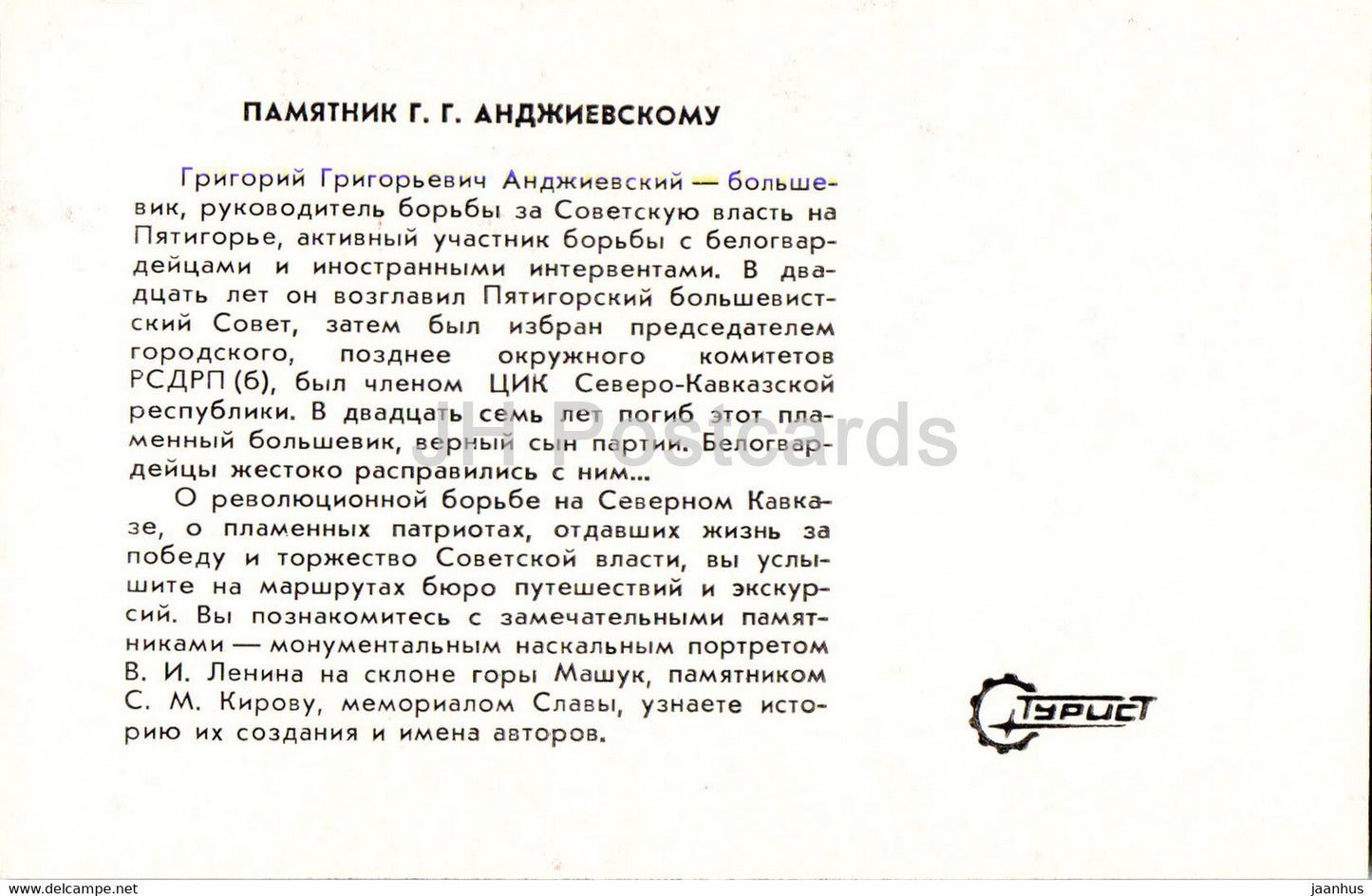 Pjatigorsk – Denkmal für Andzhievsky – 1982 – Russland UdSSR – unbenutzt