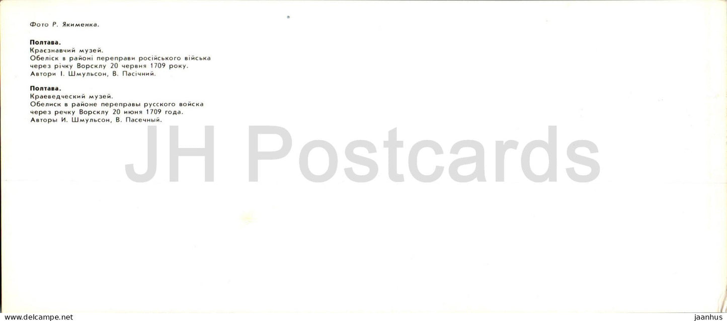 Poltava - Musée des traditions locales - obélisque - monument - 1987 - Ukraine URSS - inutilisé 