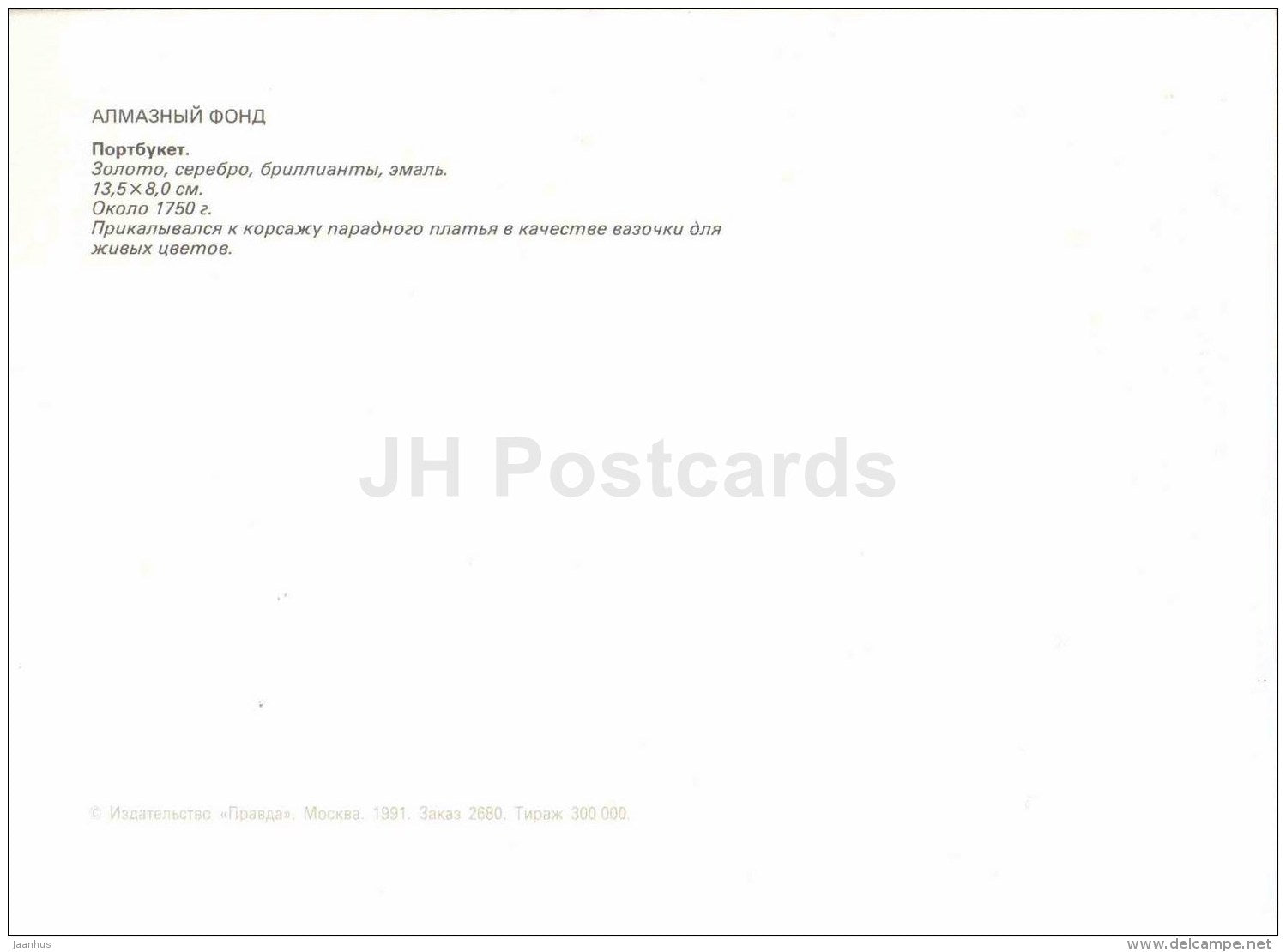 Porte-bouquet , 1750s - gold - silver - diamonds - email - Diamond Fund - Moscow - 1991 - Russia USSR - unused - JH Postcards