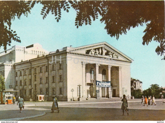 Mariupol - Zhdanov - Regional Theatre - 1965 - Ukraine USSR - unused - JH Postcards