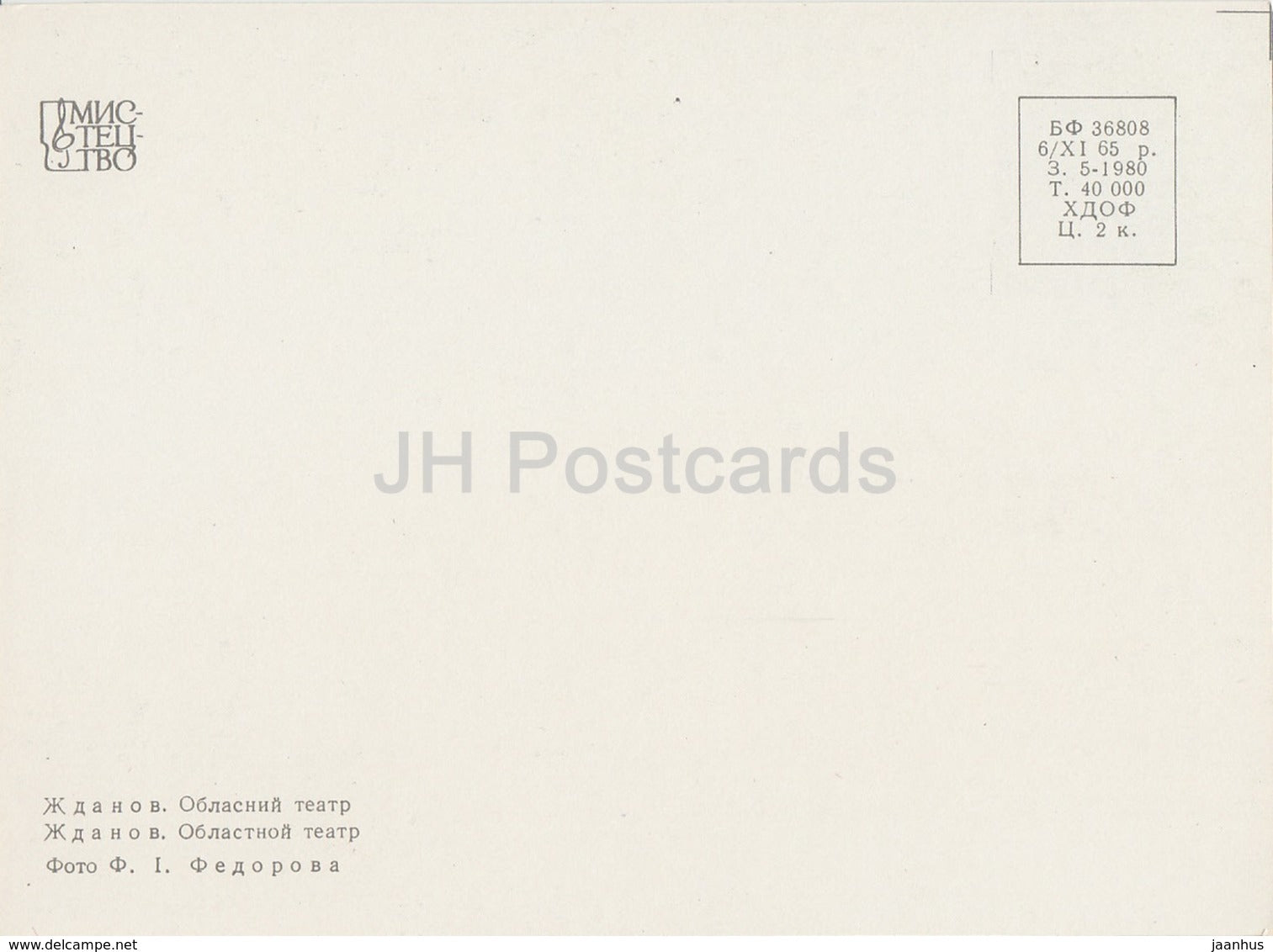 Mariupol - Zhdanov - Regional Theatre - 1965 - Ukraine USSR - unused - JH Postcards