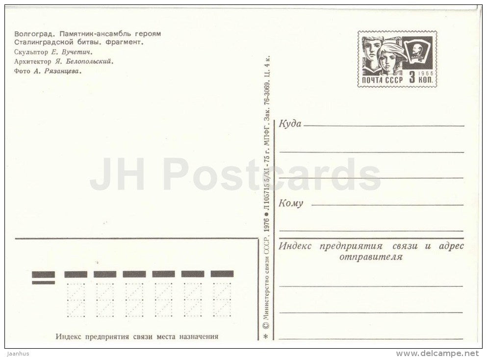 fragment - 2 - Mamayev Kurgan - Battle of Stalingrad Memorial - Volgograd - Stalingrad - 1976 - Russia USSR - unused - JH Postcards