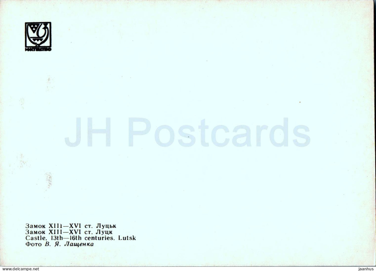 Loutsk - château - monuments architecturaux de l'Ukraine - 1971 - Ukraine URSS - inutilisé 