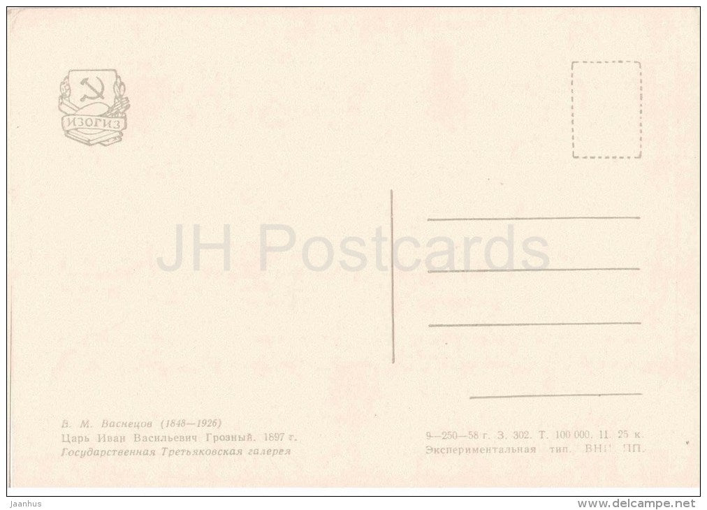 painting by V. Vasnetsov - Tsar Ivan the Terrible , 1897 - Ivan Groznyi - russian art - unused - JH Postcards