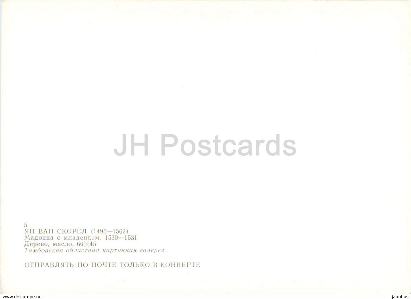 peinture de Jan van Scorel - Vierge à l'enfant - Art néerlandais - 1989 - Russie URSS - inutilisé