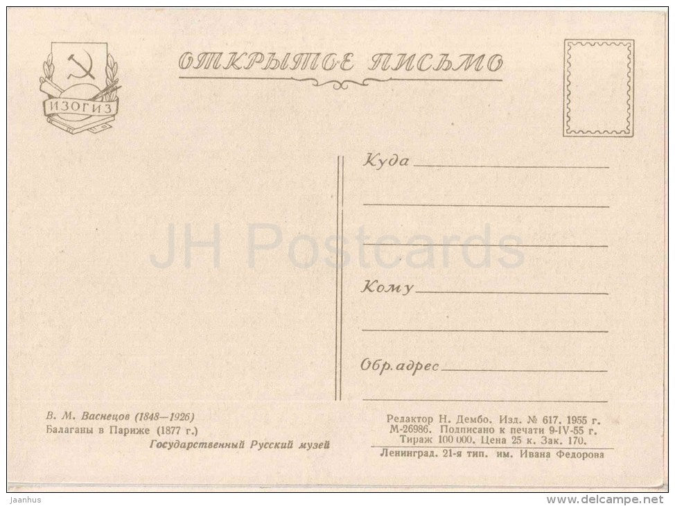 painting by V. Vasnetsov - Booths in Paris , 1877 - performance - russian art - unused - JH Postcards