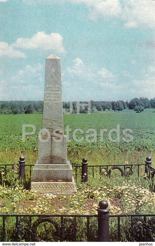 Monuments of Borodino Field - Monument on the Common Grave of Soviet Soldiers died WWII - 1967 - Russia USSR - unused