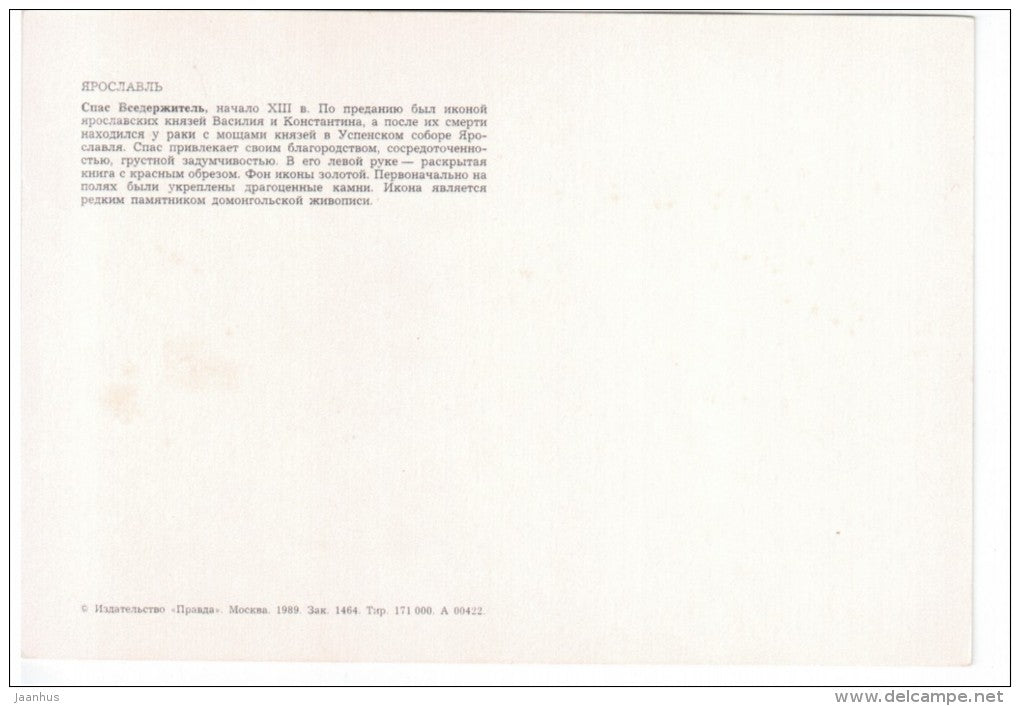 Christ Pantocrator - iconostasis - Yaroslavl - 1989 - Russia USSR - unused - JH Postcards