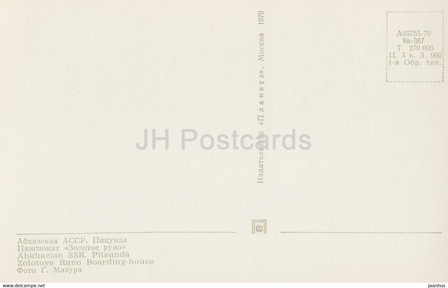 Pitsunda - Zolotoye Runo Boarding House - Abkhazia - 1970 - Georgia USSR - unused