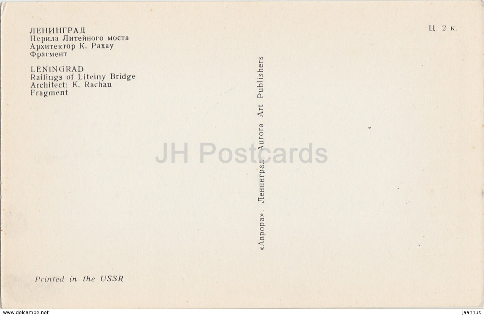 Leningrad - St. Petersburg - Railings of Liteiny bridge - Cast iron lace work - 1970 - Russia USSR - unused - JH Postcards