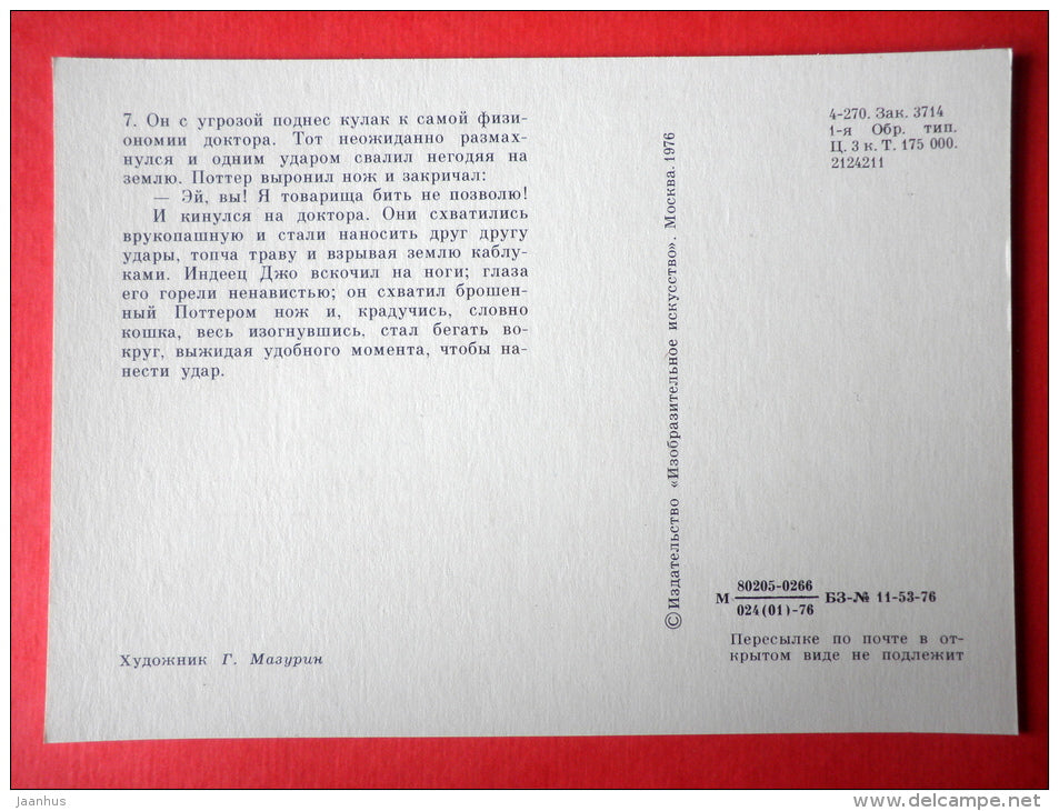 illustration by G. Mazurin - Fight - Indian Joe - The Adventures of Tom Sawyer by M. Twain - 1976 - Russia USSR - unused - JH Postcards