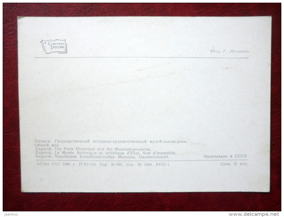 State History and Art Museum-Reserve - General view - Zagorsk - Sergiyev Posad- 1968 - Russia USSR - unused - JH Postcards