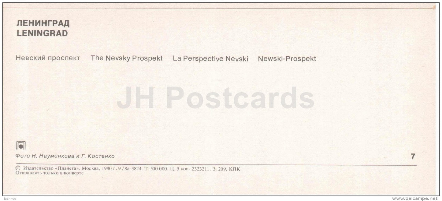 The Nevsky Prospekt - avenue - traffic - Leningrad - St. Petersburg - 1980 - Russia USSR - unused - JH Postcards