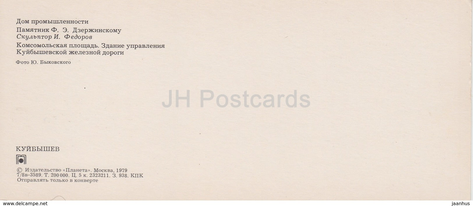 Samara - Kuibyshev - house of industry - Dzerzhinsky monument - Komsomol Square - 1979 - Russia USSR - unused - JH Postcards