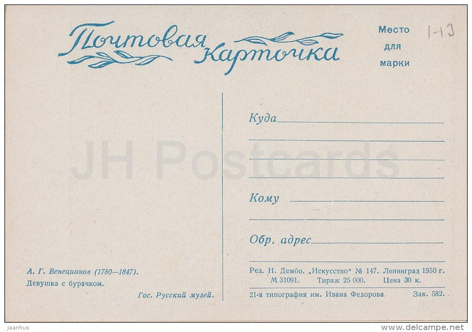 painting by A. Venetsianov - Girl with Bark Box - Russian art - 1950 - Russia USSR - unused - JH Postcards