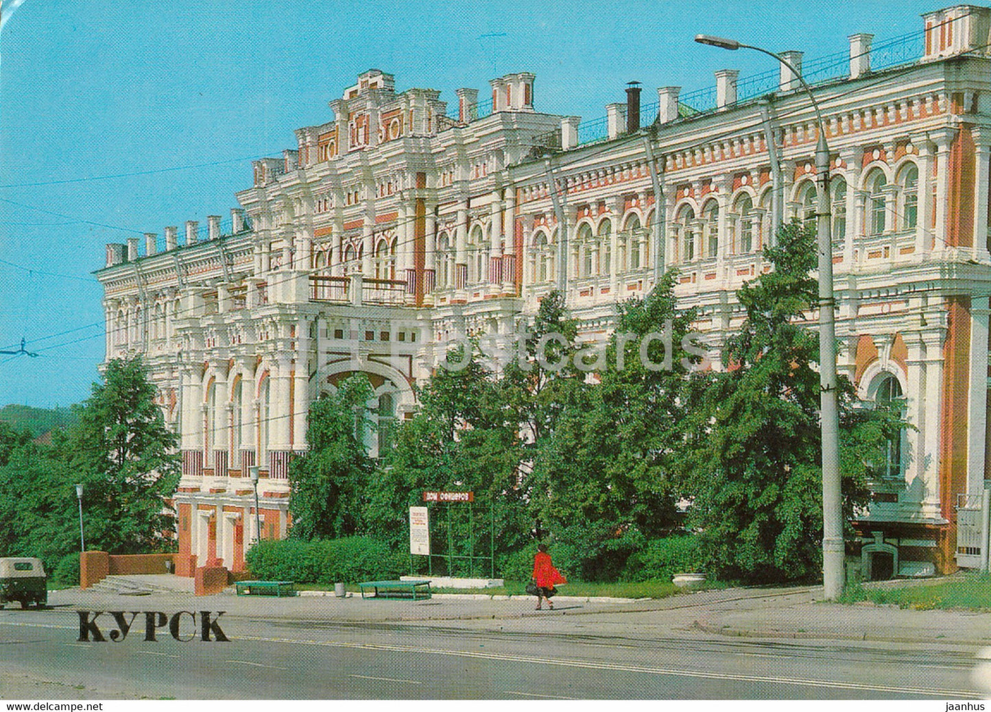 Kursk - House of Officers - 1983 - Russia USSR - unused - JH Postcards