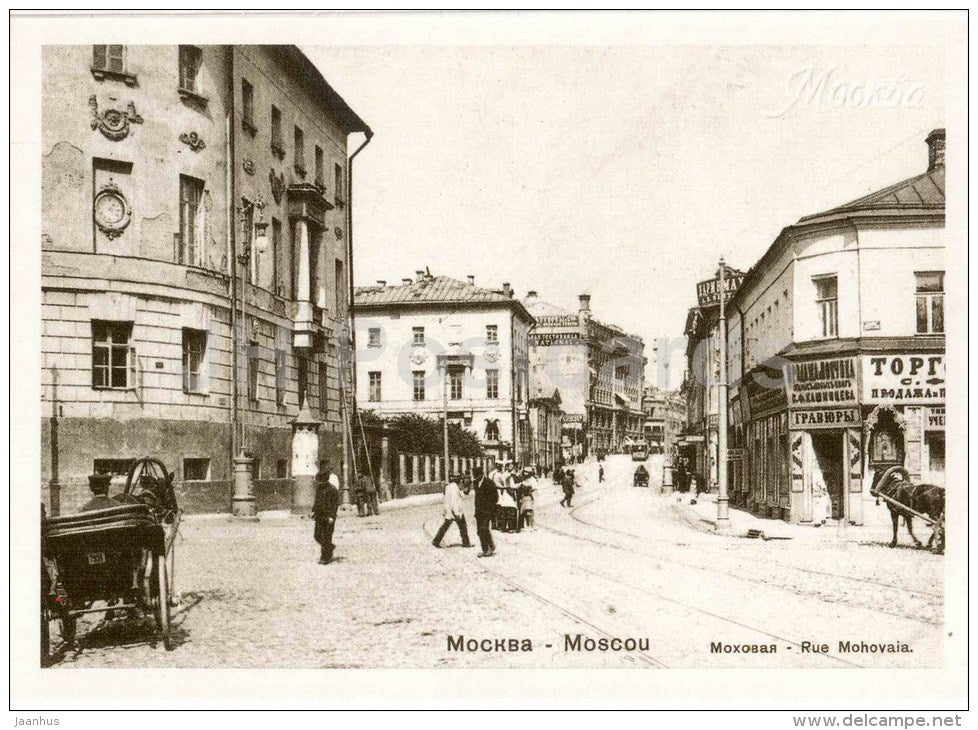 Mokhovaya street - horse carriage - reproduction - Moscow streets - 1991 - Russia USSR - unused - JH Postcards