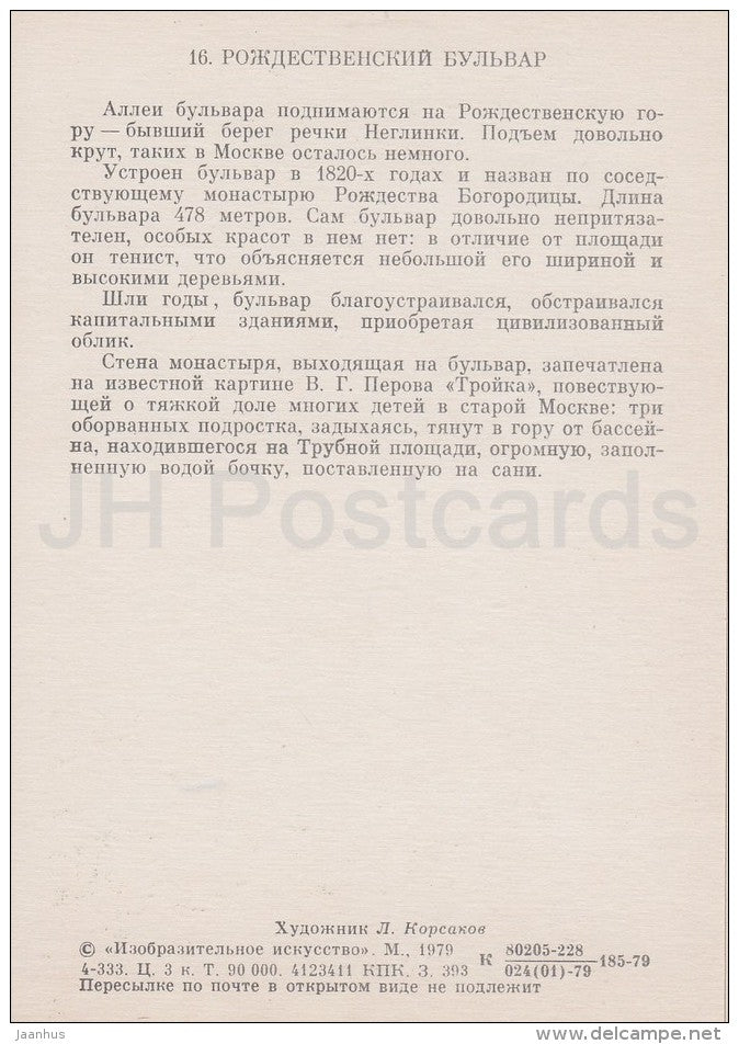illustration by L. Korsakov - Rozhdestvensky boulevard - Moscow - Russia USSR - 1979 - unused - JH Postcards