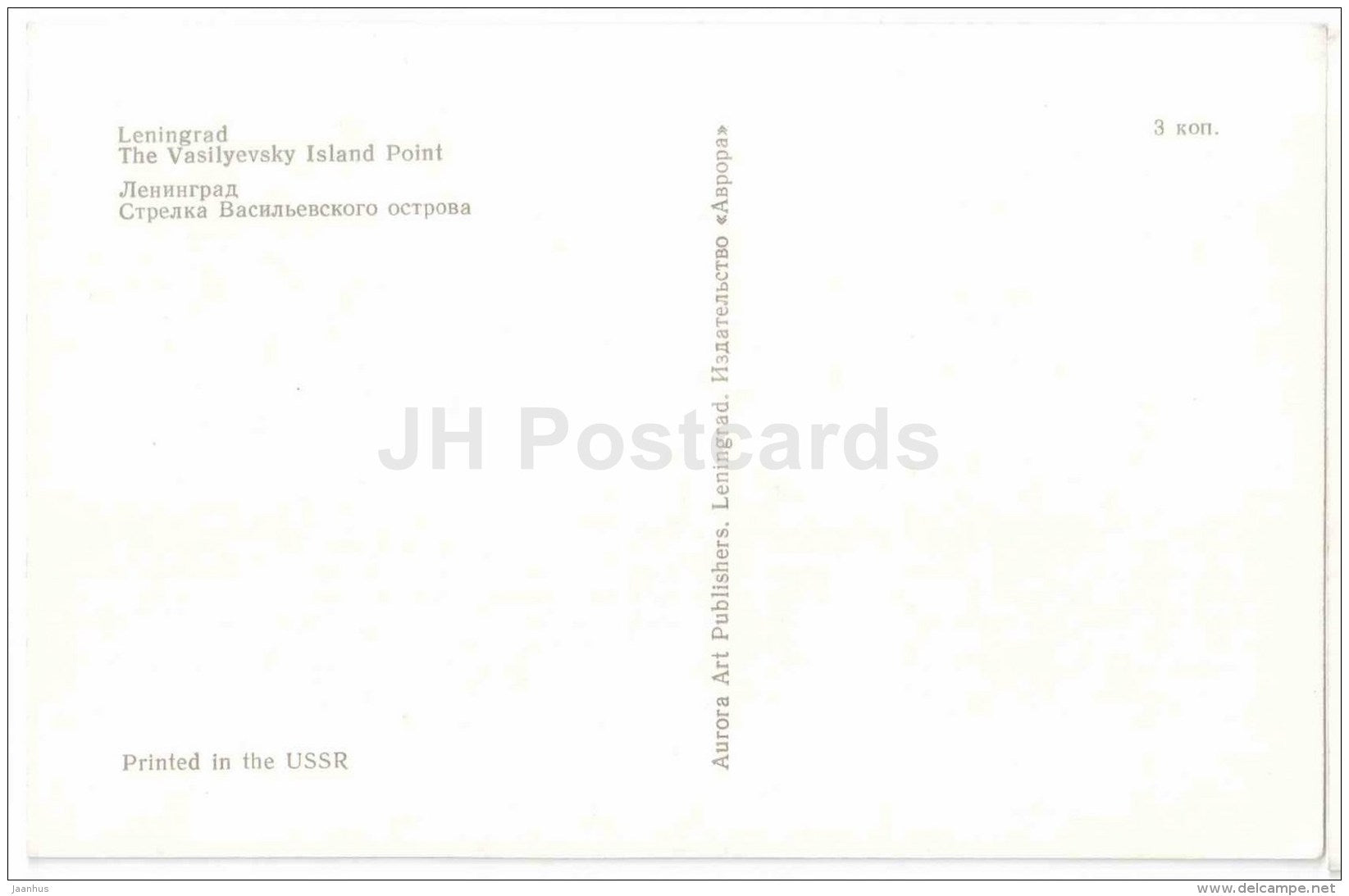 The Vasiliyevsky Island Point - Leningrad - St. Petersburg - 1975 - Russia USSR - unused - JH Postcards