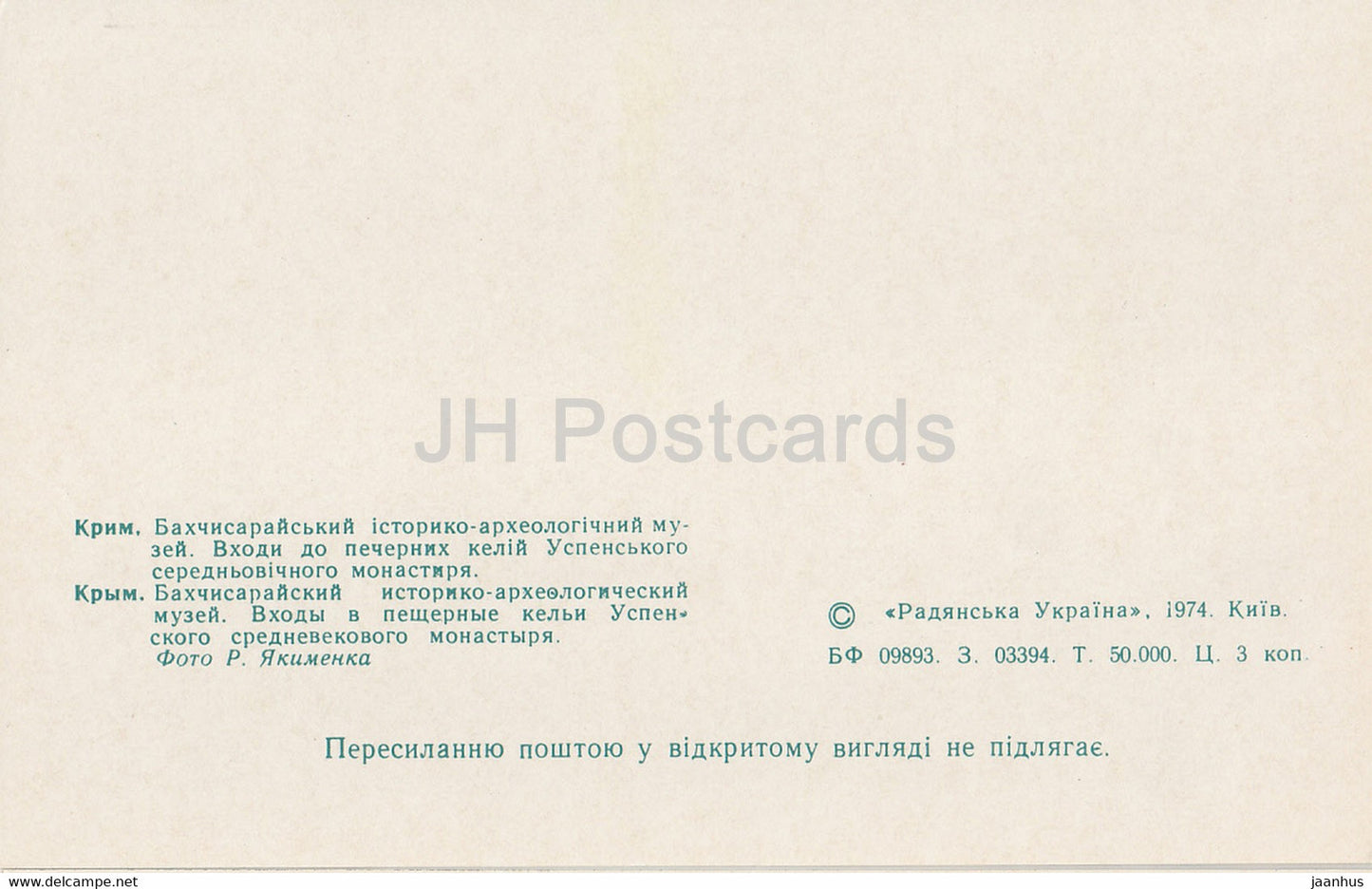 Historisches Museum Bachtschissaray – Höhlenzellen des mittelalterlichen Klosters Mariä Himmelfahrt – 1974 – Ukraine UdSSR – unbenutzt