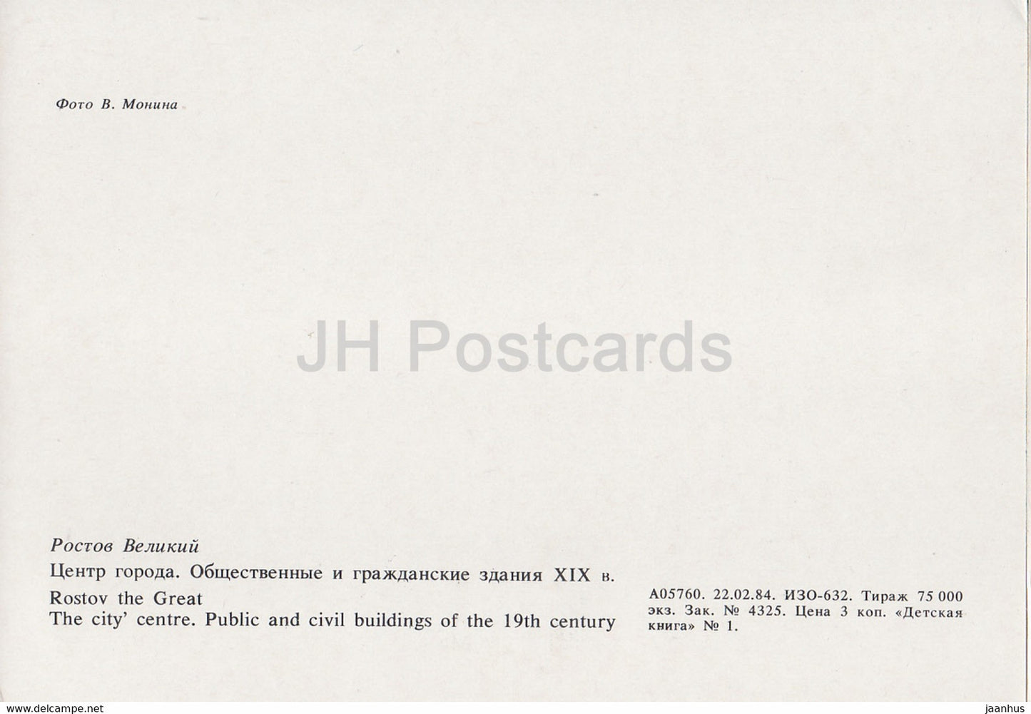 Rostow Weliki – Das Stadtzentrum – Öffentliche und zivile Gebäude – Bus Ikarus – Auto Zhiguli – 1984 – Russland UdSSR – unbenutzt