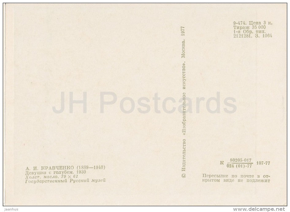 painting by A. Kravchenko - A girl with a Dove , 1930 - bird - Russian art - 1977 - Russia USSR - unused - JH Postcards