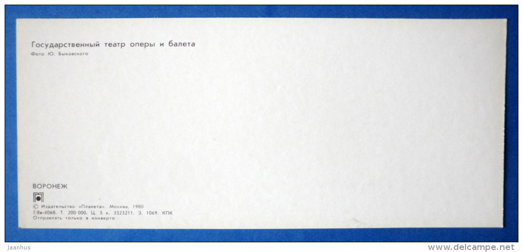 State Opera and Ballet Theatre - car Volga - Voronezh - 1980 - Russia USSR - unused - JH Postcards