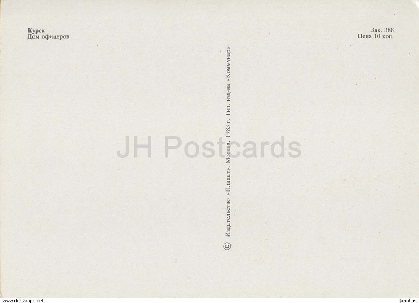 Kursk - House of Officers - 1983 - Russia USSR - unused