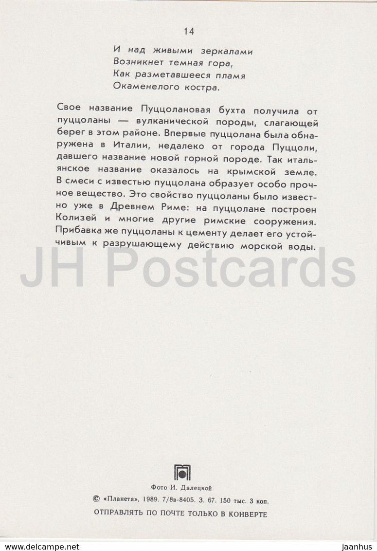 Karadag - Baie de Puzzolanovaya - Crimée - 1989 - Ukraine URSS - inutilisé