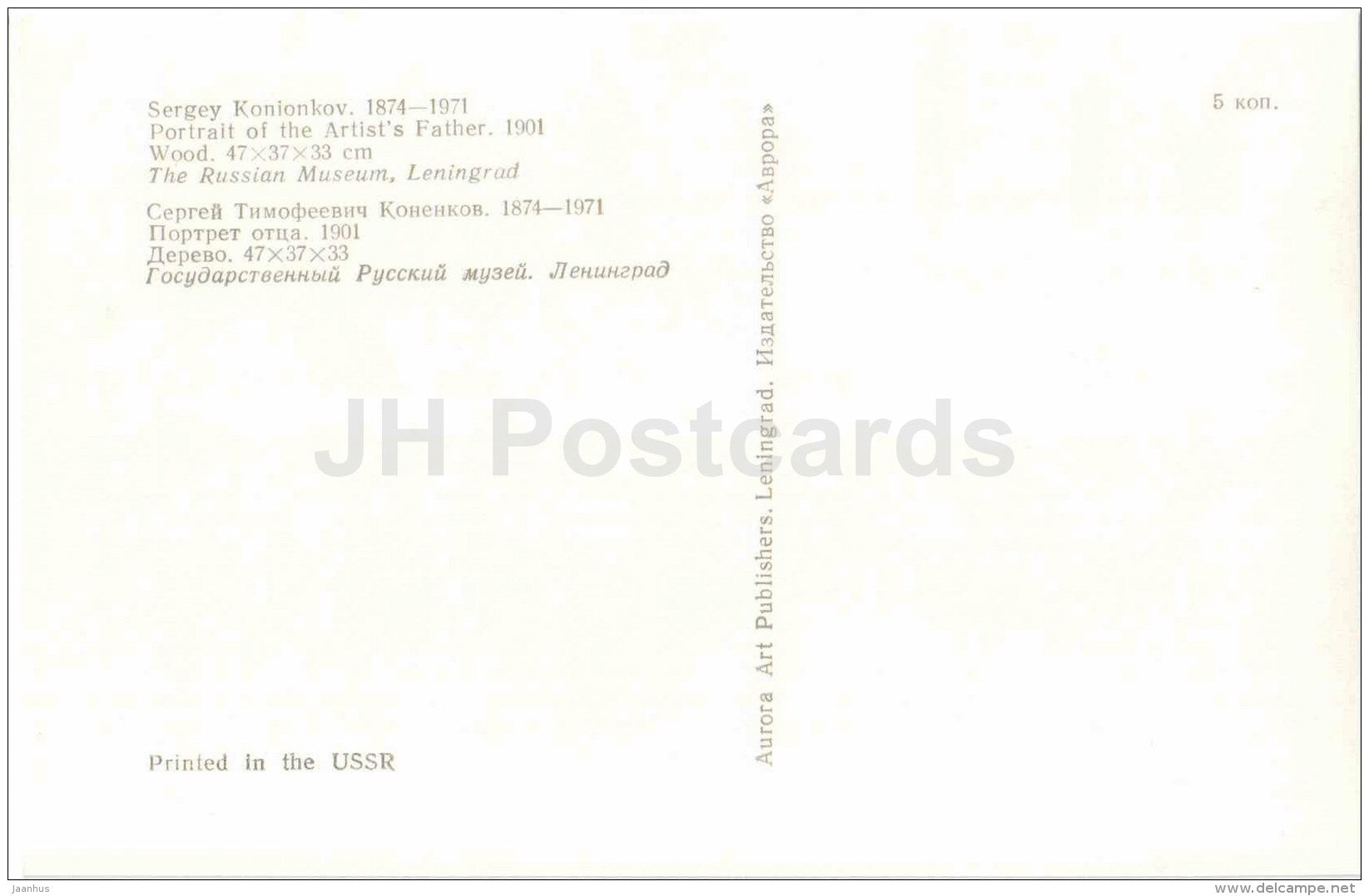 scupture by Sergey Konionkov - Portrait of a Artist´s Father , 1901 - wood - russian art - unused - JH Postcards