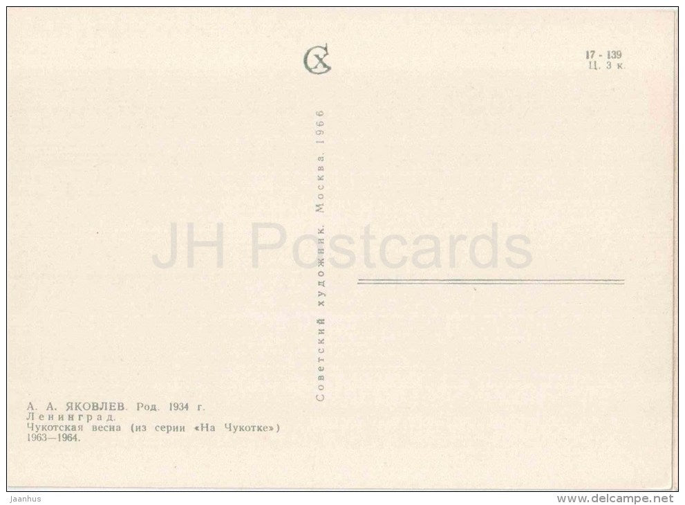 painting by A. Yakovlev - Chukotka spring , 1963-1964 - birds - native people - Chukchi - russian art - unused - JH Postcards